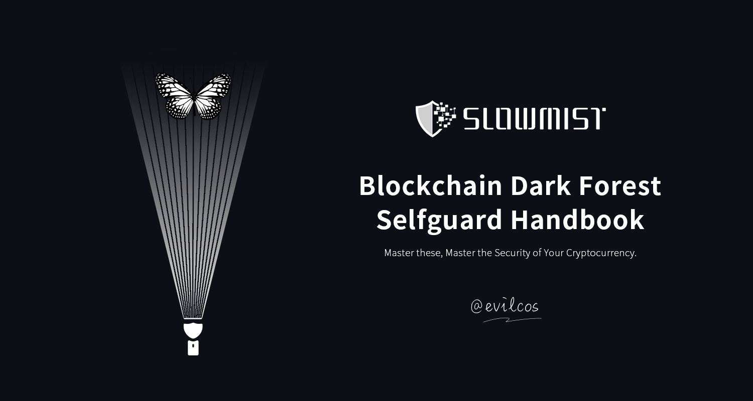 blockchain-dark-forest-self-guard-handbook-dian-z